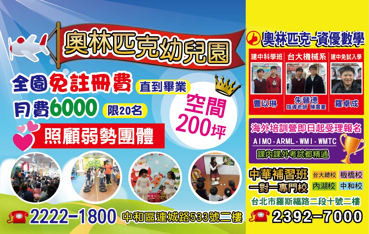 中和郵局大門廣告5